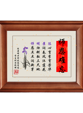 师恩难忘实木字画摆件教师节礼物