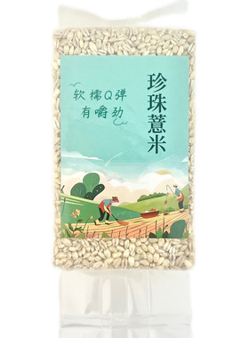 新加坡进口薏米水材料珍珠薏米