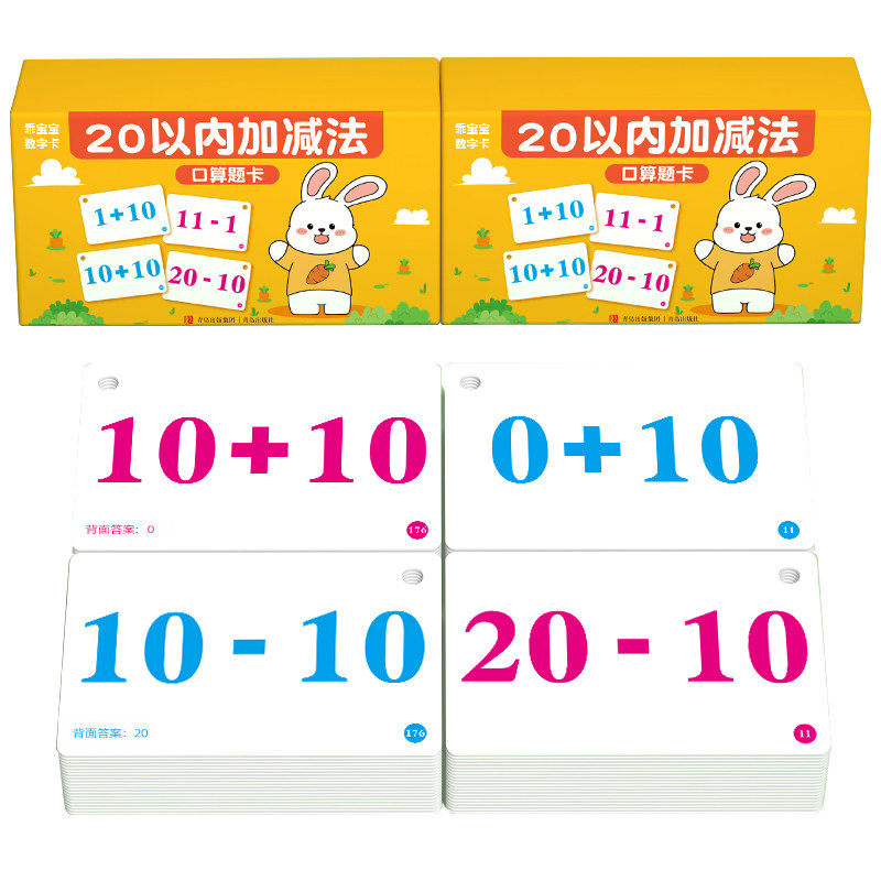 二十以内口算卡片小学生一年级上册加法减法算术题10/20/100数学