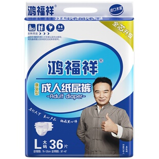 鸿福祥成人纸尿裤老人用尿不湿大码男女士专用老年人非拉拉裤尿裤