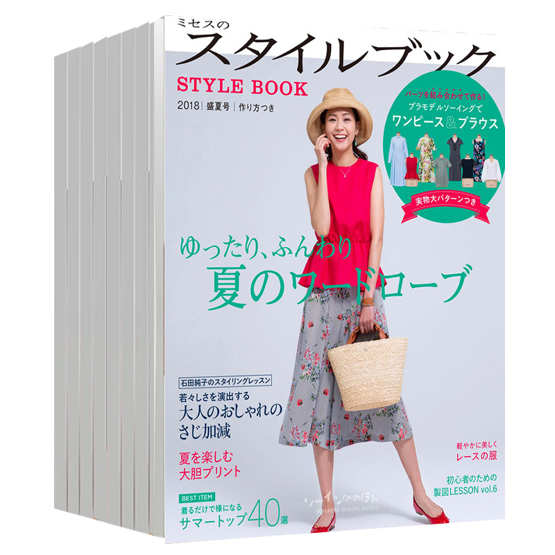 【单期/订阅】STYLE BOOK 2023/24全年4期订购 日本裁剪手工女装时尚杂志附纸样外刊期刊