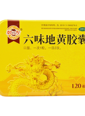 【乾方】六味地黄胶囊0.3g*120粒/盒腰膝酸软头晕耳鸣滋阴补肾遗精腰痛