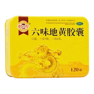 乾方六味地黄丸胶囊120粒滋阴补肾亏损头晕耳鸣盗汗遗精腰膝酸软