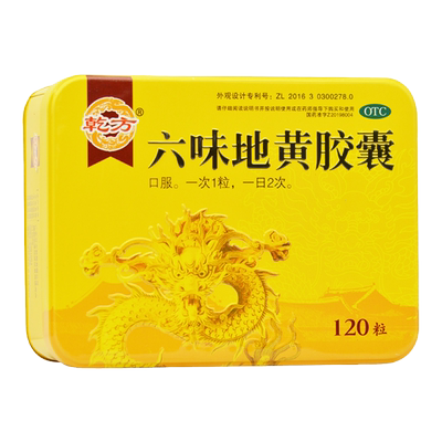 【乾方】六味地黄胶囊300mg*120粒/盒腰膝酸软头晕耳鸣滋阴补肾遗精腰痛