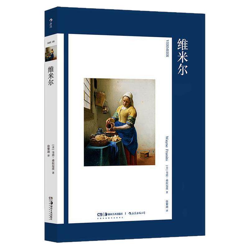 艺术与观念18:维米尔后浪