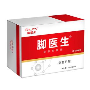 ⭐⭐⭐⭐⭐⭐脚医生腳氣喷雾喷剂止痒脱皮脚臭脚痒烂泡脚水泡型脚汗专用