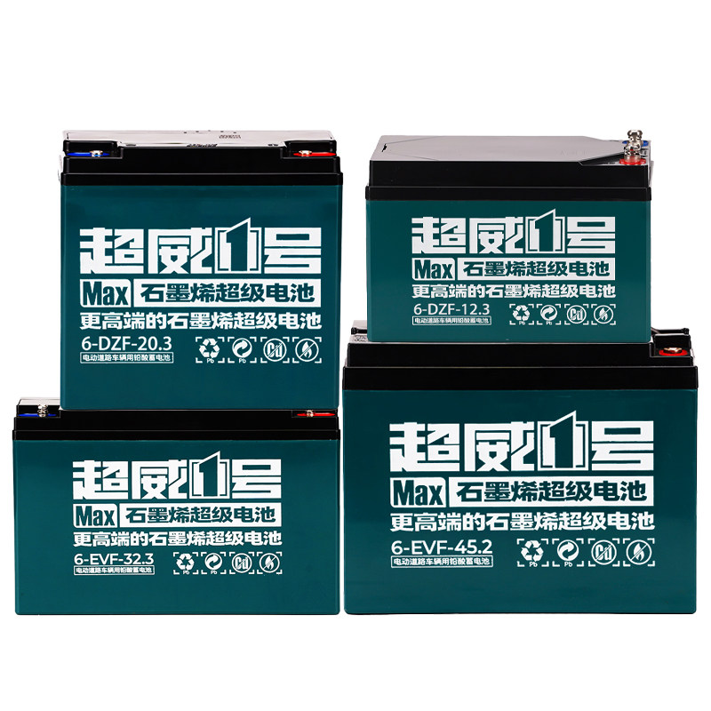 以旧换新超威电动车电瓶12V6350ah铅酸摩托二三轮车48V60v72V电池