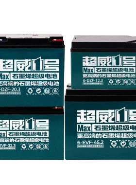 超威电动车电池48V60V72V20Ah
