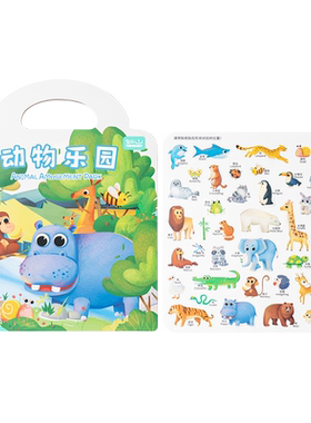 如山果冻贴纸书可水洗反复粘贴