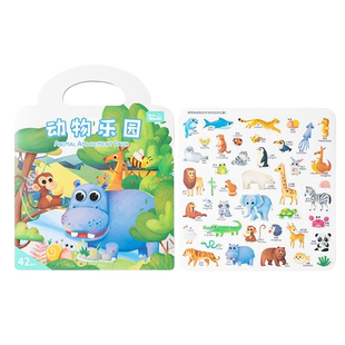 如山宝宝果冻贴纸书3岁以上可重复使用安静书儿童益智幼儿玩具