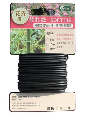 园艺绑线包塑软线藤蔓软扎线