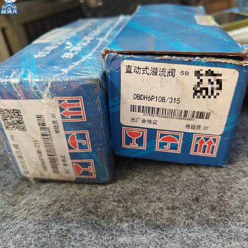 议价华德液压溢流阀DBDH6P10B315还有两台如图功能完适用