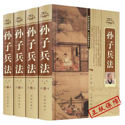 精装孙子兵法原版全解全套 盒装全注全译中学生青少年成人版谋略兵书36计书籍孙子兵法三十六计商业战略