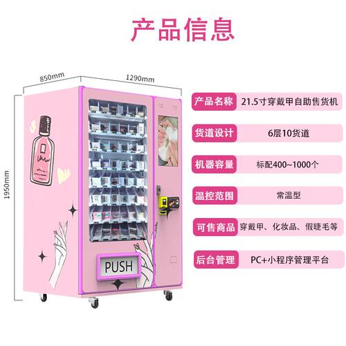 中达盒装穿戴甲无人售货机化妆品自动售货机刷卡现金自动售卖机厂