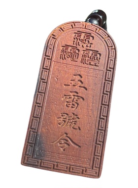 天然雷击枣木五雷号令牌吊坠