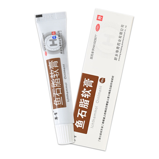 鱼石脂软膏正品疖肿官方旗舰店火疖子拔毒拔脓膏包硬块鱼脂石药膏