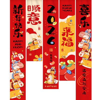 2026元旦新年挂布背景装饰拍照道具公司年会现场迎新氛围场景布置