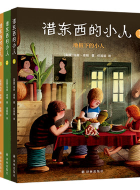 借东西的小人阿莉埃蒂全系列全套5册精装平装玛丽诺顿宫崎骏动画动漫原著小说外国儿童文学6-10岁小学生一二三四年级课外阅读书籍