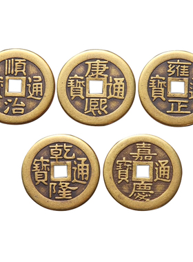 纯黄铜五帝钱加厚古钱币摆件
