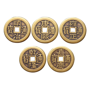 五帝钱铜钱纯黄铜压门槛散康熙顺治乾隆通宝古钱币加厚纯铜散钱币