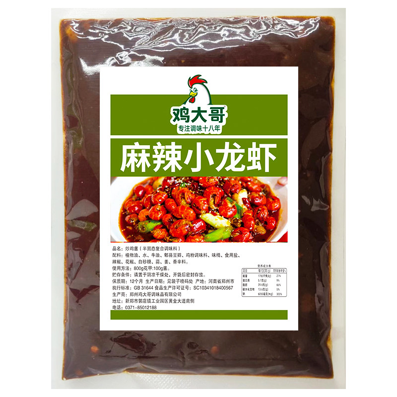 麻辣小龙虾调料包炒虾尾酱料