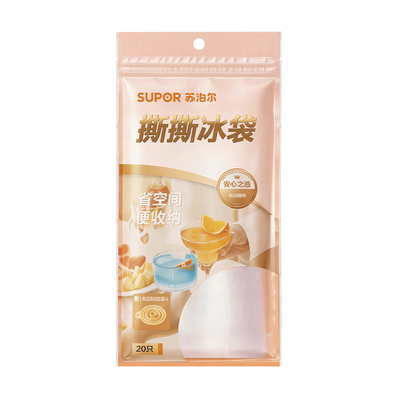 苏泊尔一次性冰袋自封口冰格袋子食品级家用密封制冰盒冻冰块模具