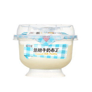 简爱焦糖牛奶布丁100g杯装早餐饭后甜品下午茶营养代餐官方授权店
