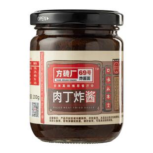 方砖厂69炸酱面老北京炸酱拌面酱料专用酱北京特产肉酱速食拌饭酱
