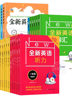 1-9年级全新英语听力+阅读+词汇