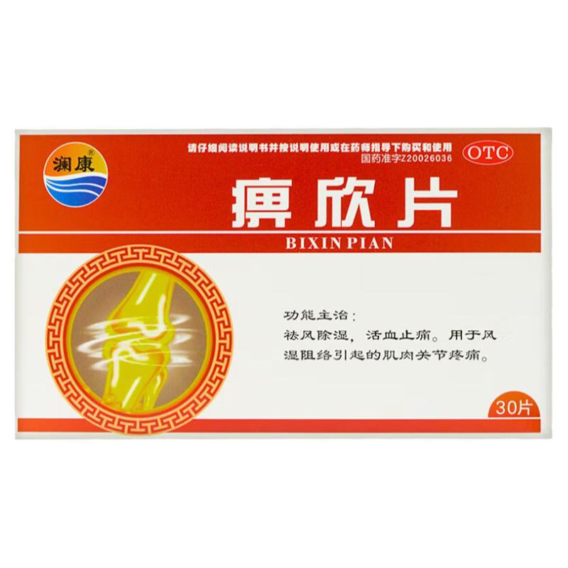 痹欣片风湿关节炎专用药类风湿性风湿骨外伤