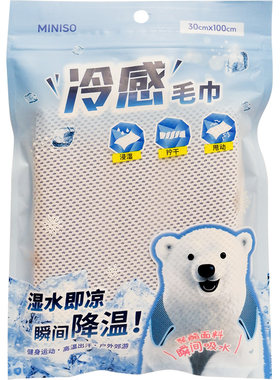MINISO名创优品冷感毛巾
