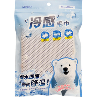 miniso名创优品冷感毛巾速干吸汗运动健身凉感夏天降温速干擦汗巾