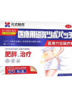 日本医用级】湿胖燃脂暴瘦肚脐贴