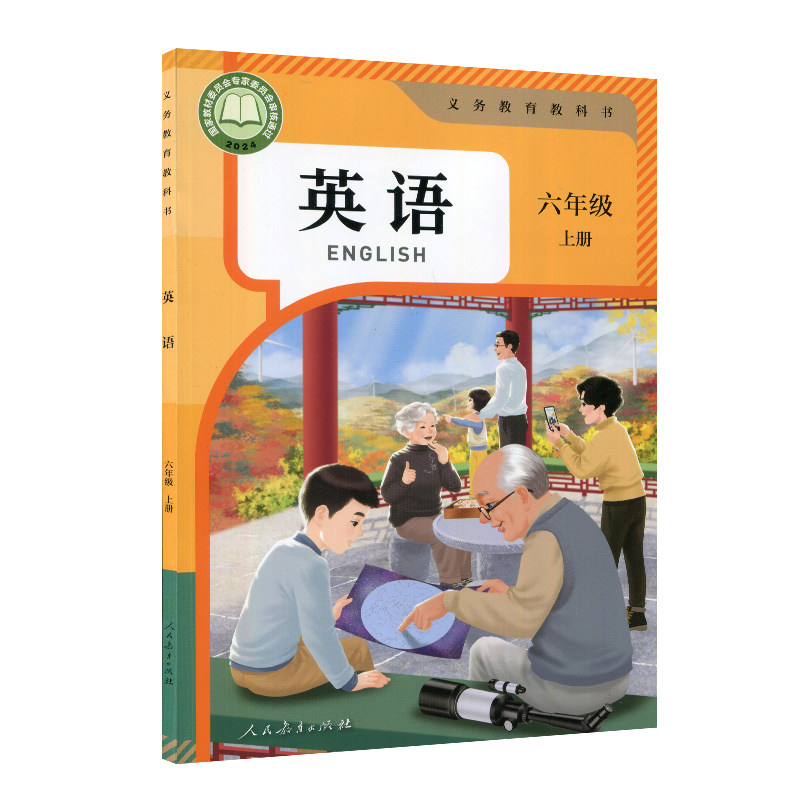 2026秋小学六年级上册课本人教版语文数学科学冀教版英语数学科学道德与法治小学课本教材新华正版6六年级上册