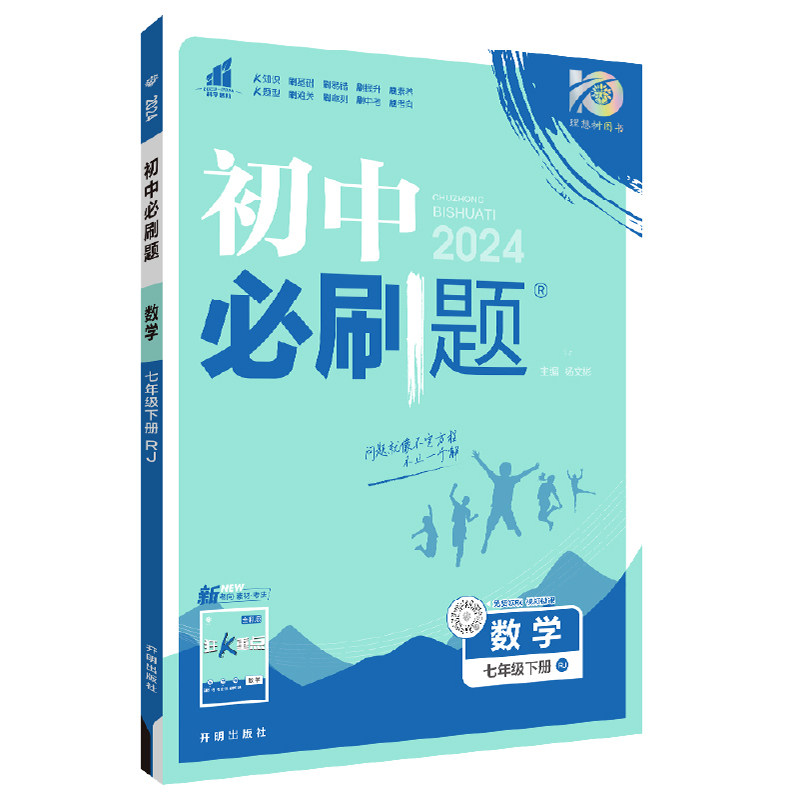 新版初中必刷题官方直营