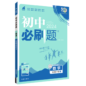 新版初中必刷题官方直营