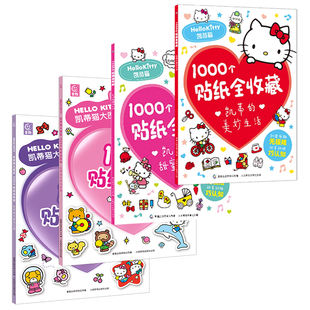 超好玩的1000个贴纸书疯狂动物城冰雪奇缘2米奇苏菲亚迪士尼公主小马宝莉托马斯恐龙探秘大开本3-6岁女孩喜爱的益智游戏贴纸全收藏