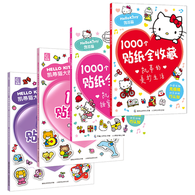 超好玩的1000个贴纸书疯狂动物城冰雪奇缘2米奇苏菲亚迪士尼公主小马宝莉托马斯恐龙探秘大开本3-6岁女孩喜爱的益智游戏贴纸全收藏