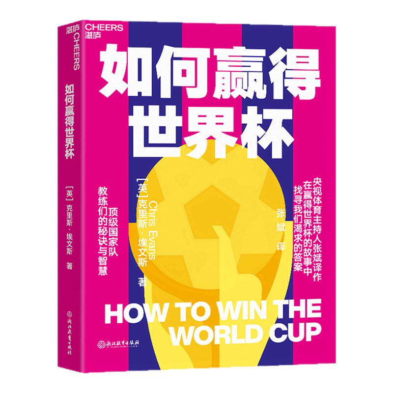 湛庐如何赢得世界杯看懂世界杯