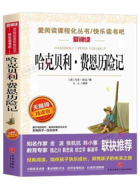 哈克贝利费恩历险记中文版