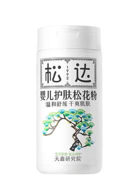 松达新生儿护肤松花粉远离痱子