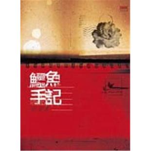 现货  鳄鱼手记【增订版】 邱妙津 台版 印刻 长篇小说 书籍 进口原版 那种爱足够让你知道在现实里怎样做对他才是好的 原版进口书