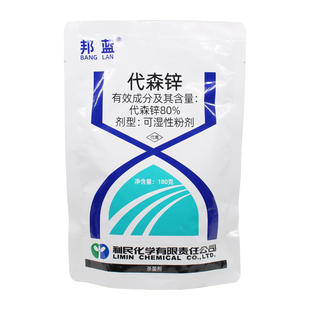 利民邦蓝 代森锌80% 纯蓝粉花卉果树黑斑病叶斑病煤烟污病杀菌剂