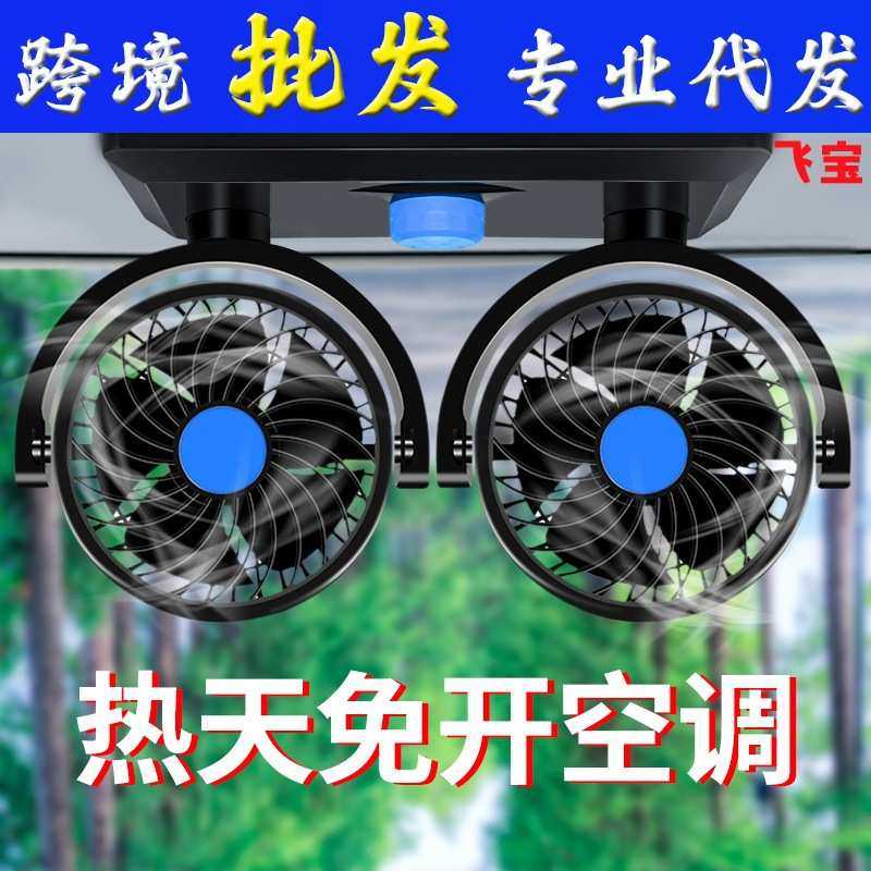 新品 热销车载风扇 车用双头夏季USB电风扇 汽车点烟器便携式车用