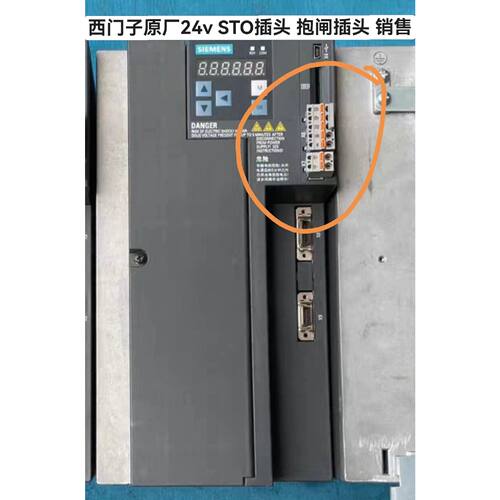 〔议价-可维修〕西门子v90伺服 STO端子 24V电源插头 抱闸插头 刹