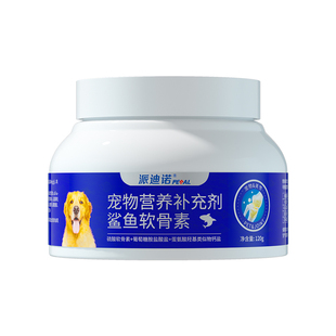 派迪诺鲨鱼软骨素狗狗专用养护修复关节氨糖补钙片鱼油维生素幼犬