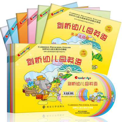 剑桥幼儿园英语小中大班套装