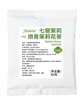 茶饮品牌七窨茉莉绿茶奶茶茶叶