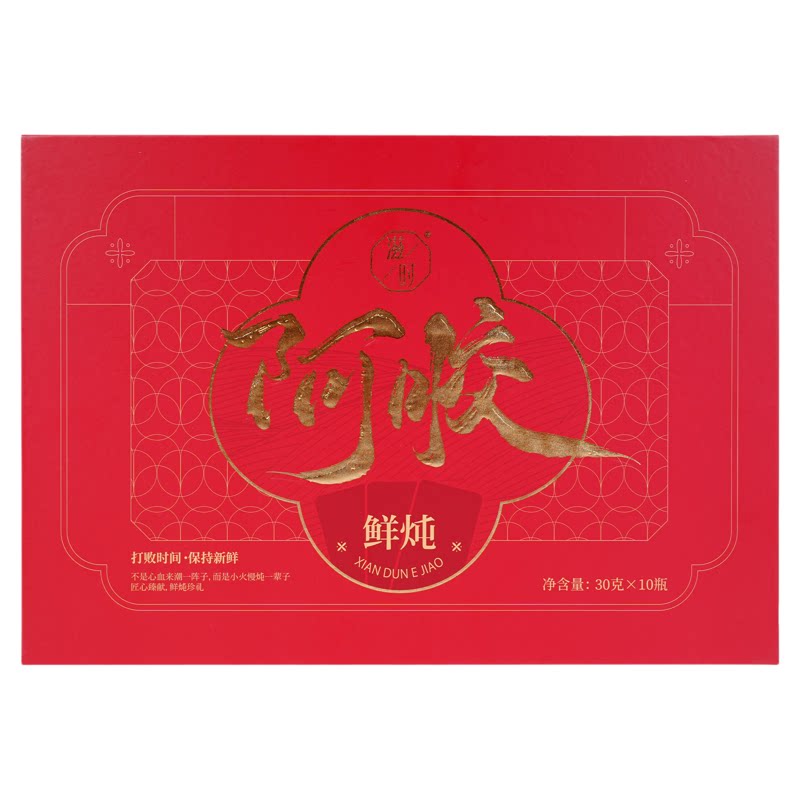滋时鲜炖阿胶膏礼盒高端滋补即食礼品真驴皮熬制30g*10瓶送礼
