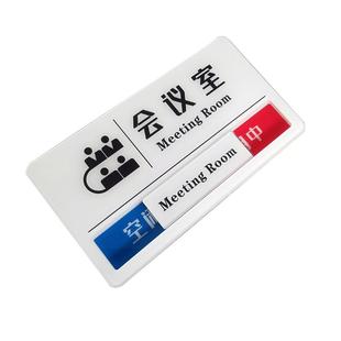 亚克力会议室使用中挂牌空闲中可切换使用状态标识牌门牌办公室科室提示牌定制房间休息牌有人无人使用指示牌
